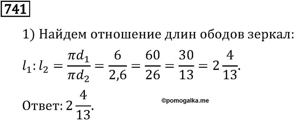Номер 741 — решение 3