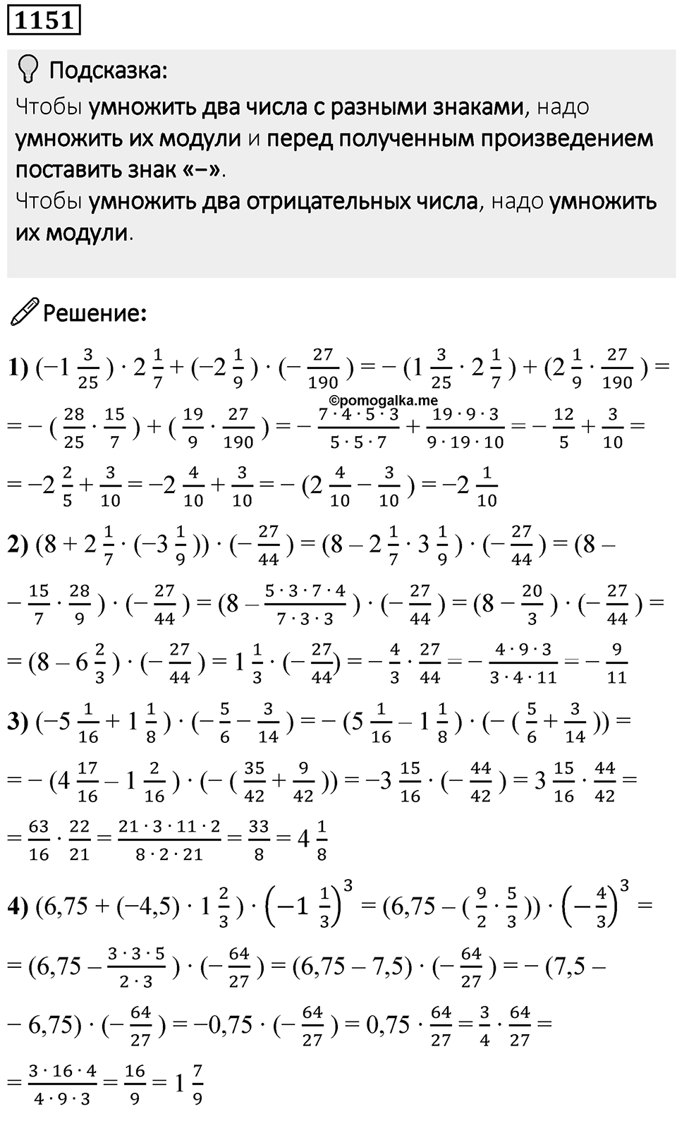 Номер 1151 — решение 1