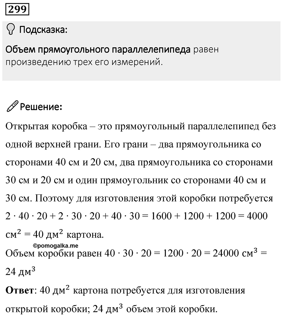Номер 299 — решение 1