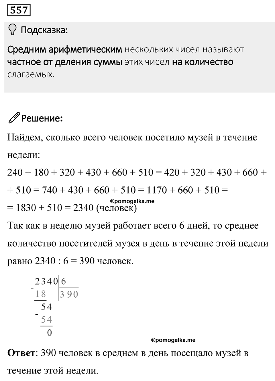 Номер 557 — решение 1