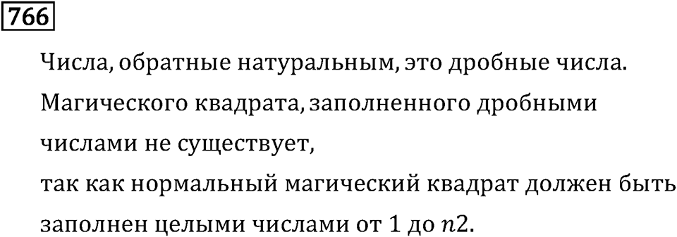 Номер 766 — решение 2
