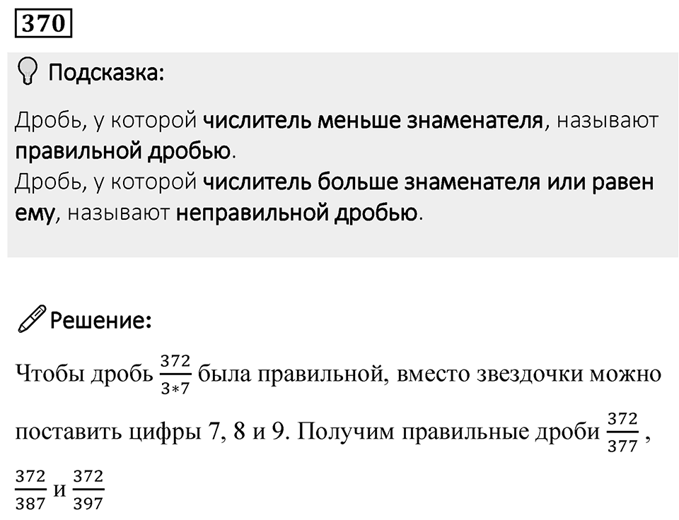 Номер 370 — решение 1