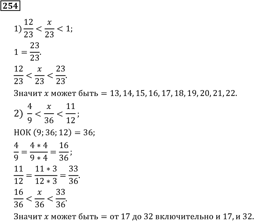 Номер 254 — решение 2