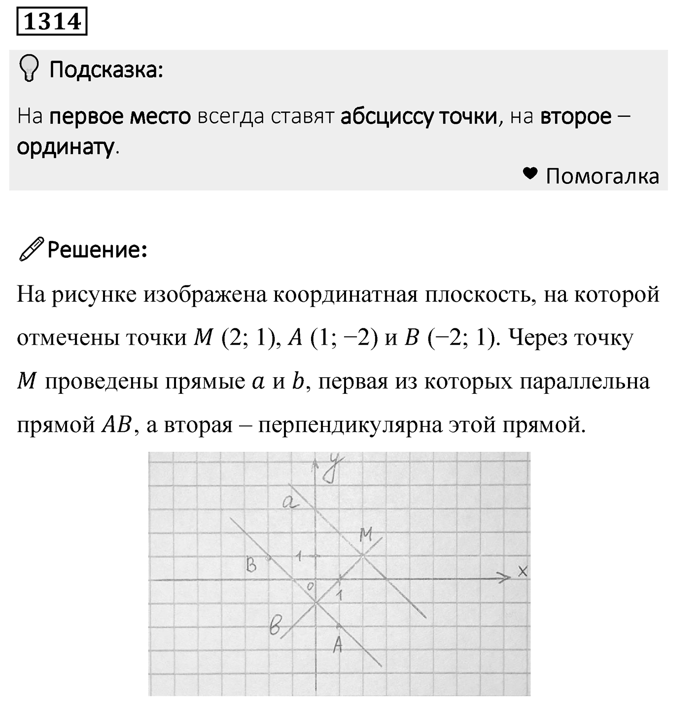 Номер 1314 — решение 2