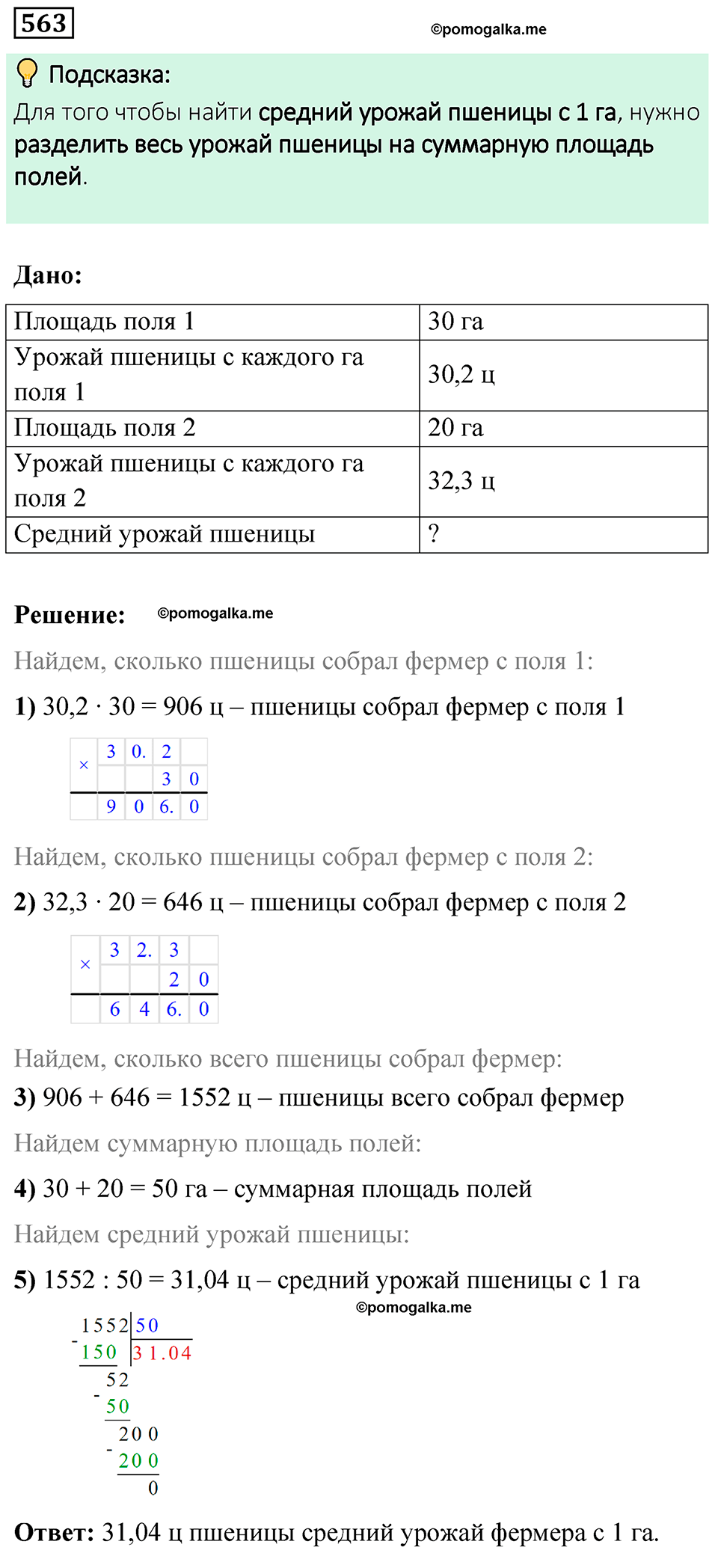 Номер 563 — решение 1