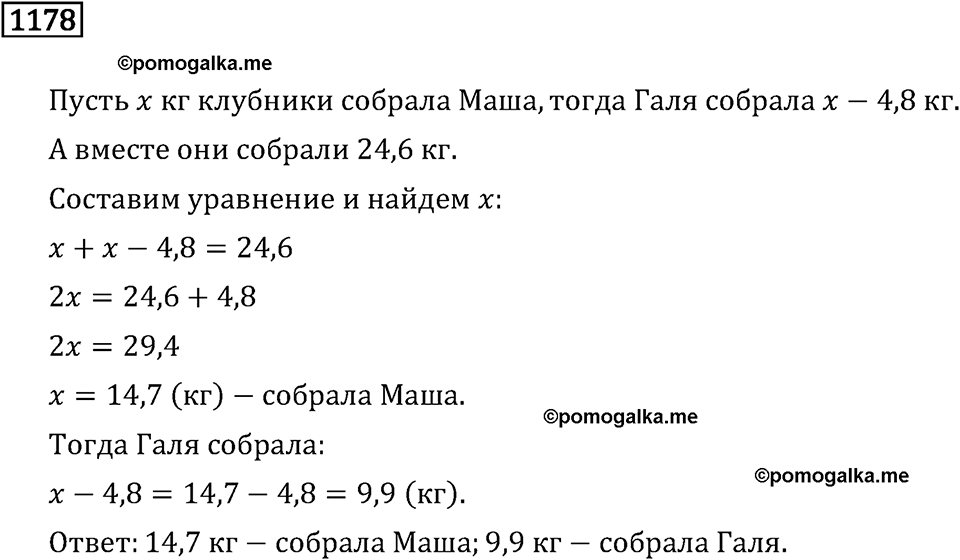 Номер 1178 — решение 3