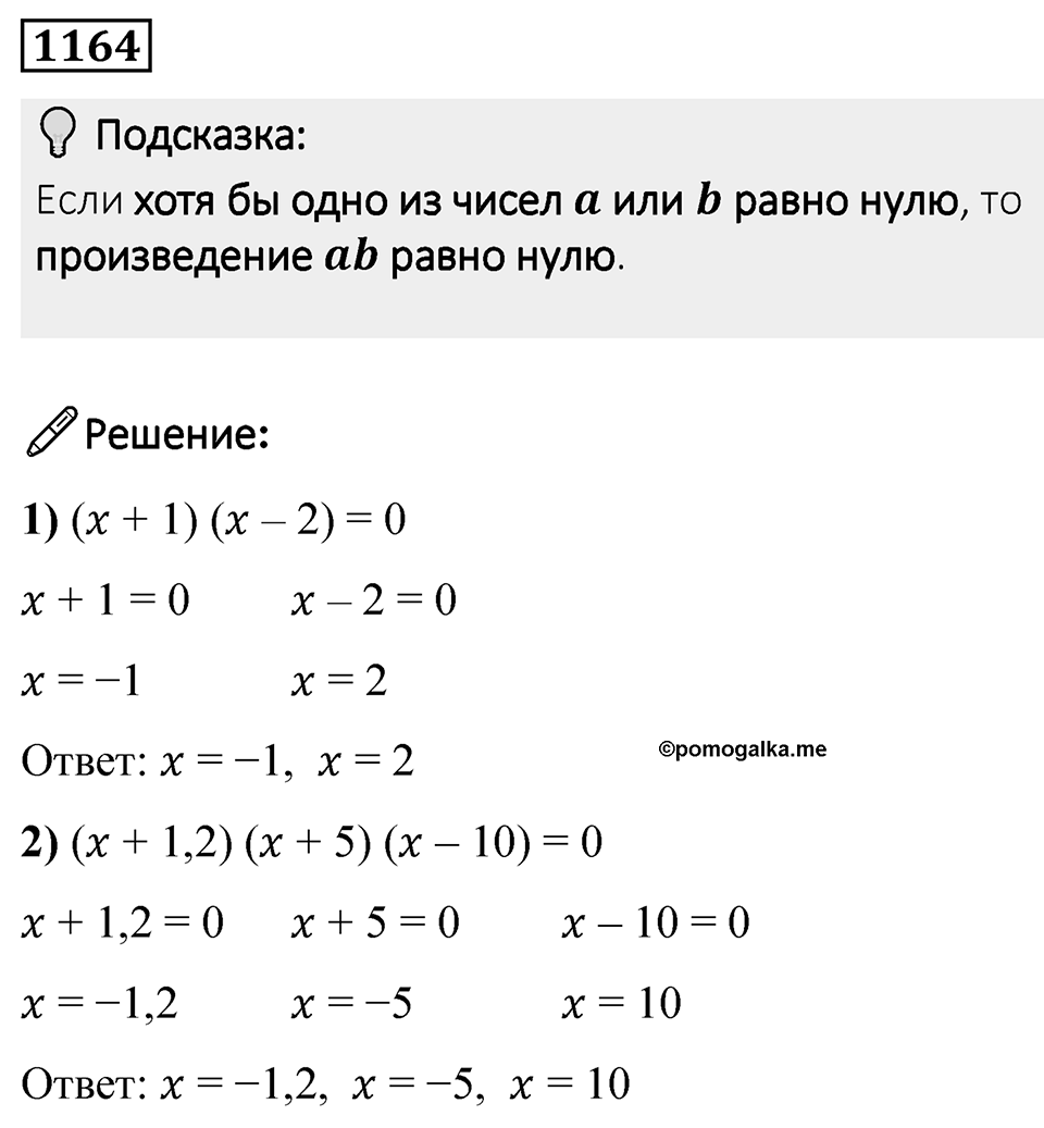 Номер 1164 — решение 1