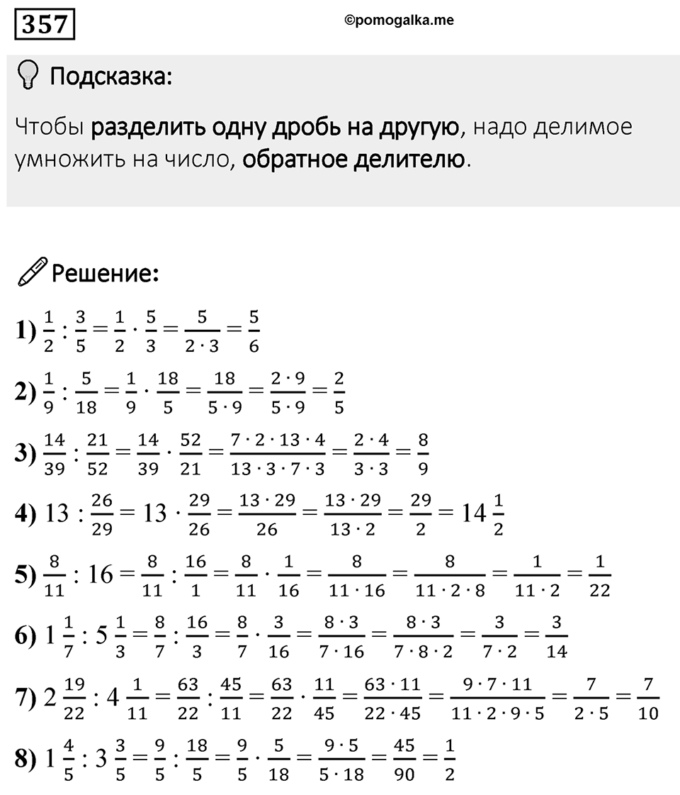 Номер 357 — решение 1