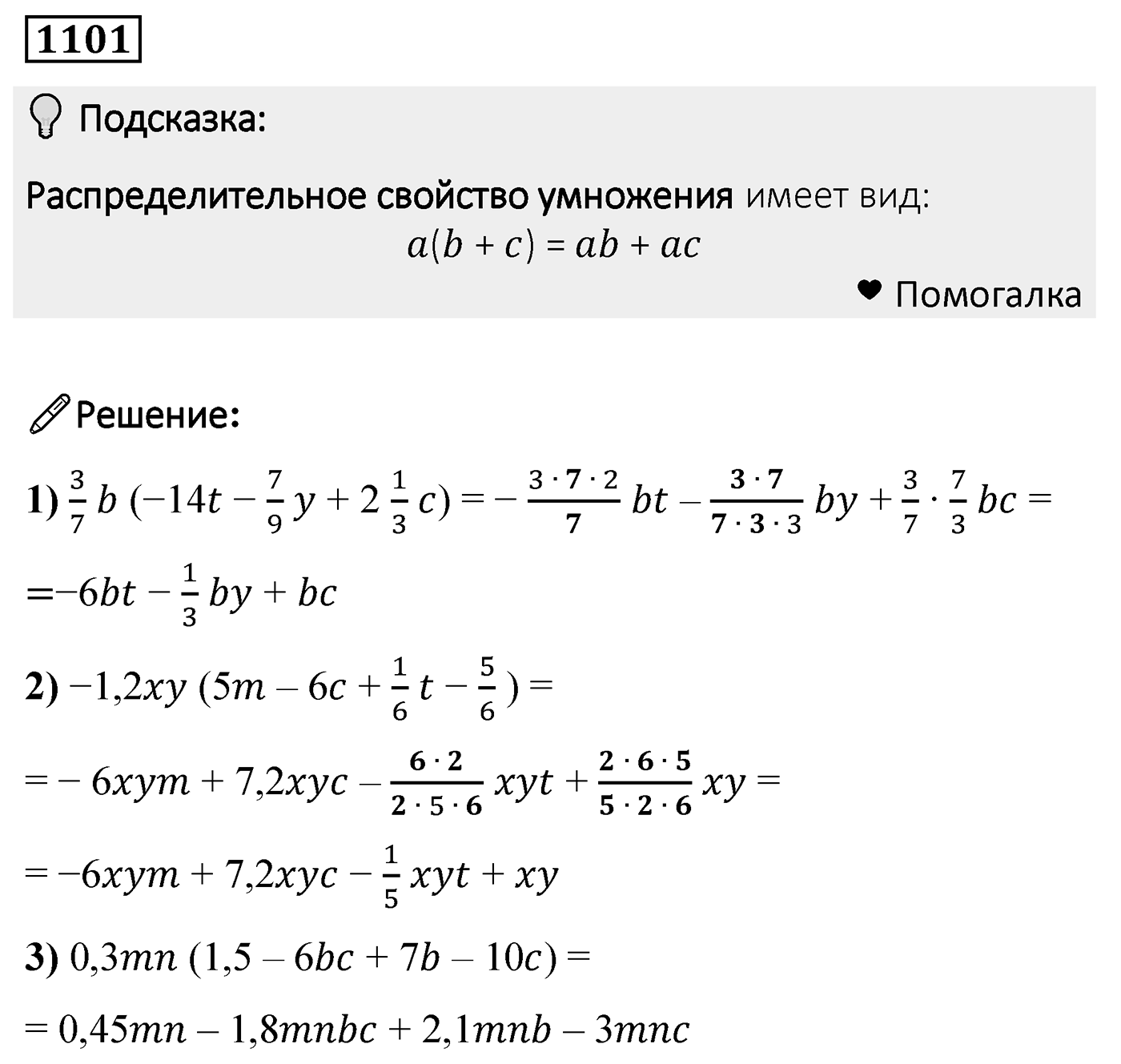 Номер 1101 — решение 2
