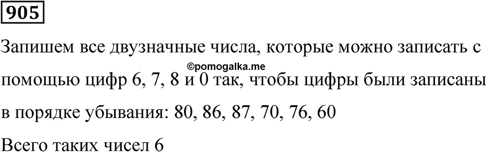 Номер 905 — решение 1
