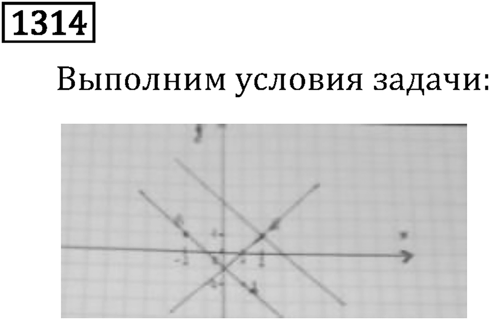Номер 1314 — решение 3
