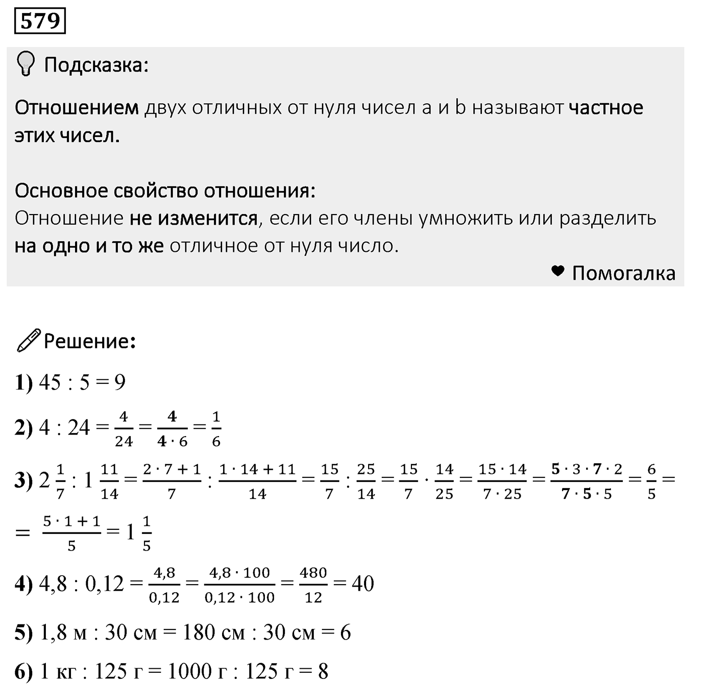 Номер 579 — решение 2