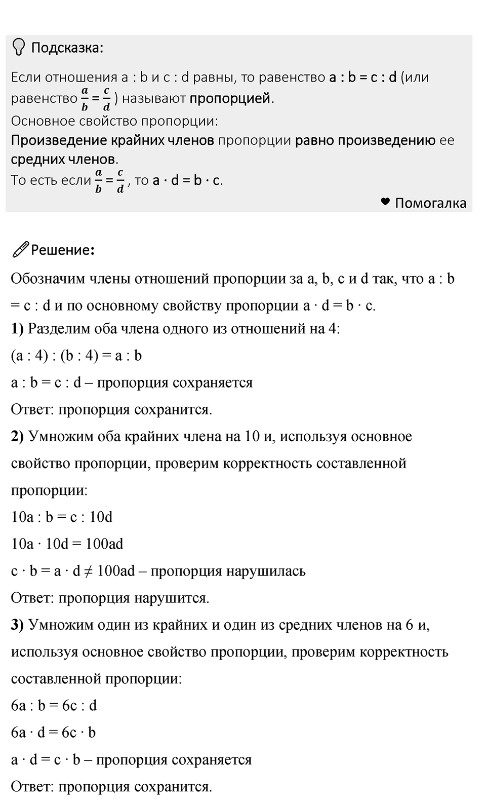 Номер 733 — решение 1