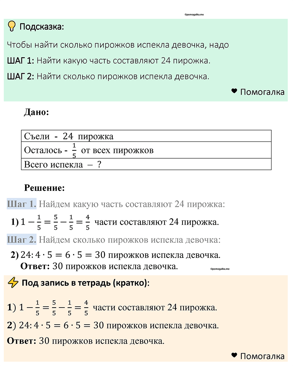 Номер 631 — решение 1