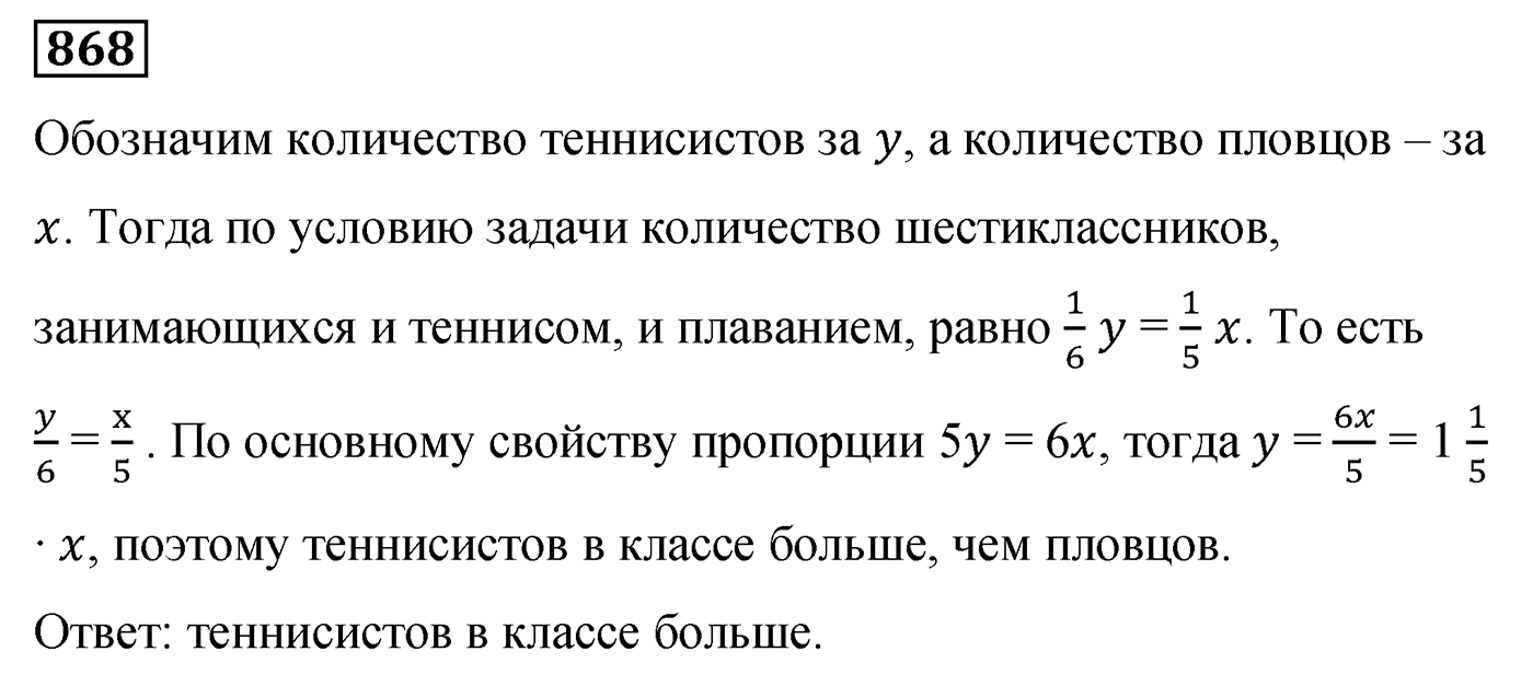 Номер 868 — решение 2