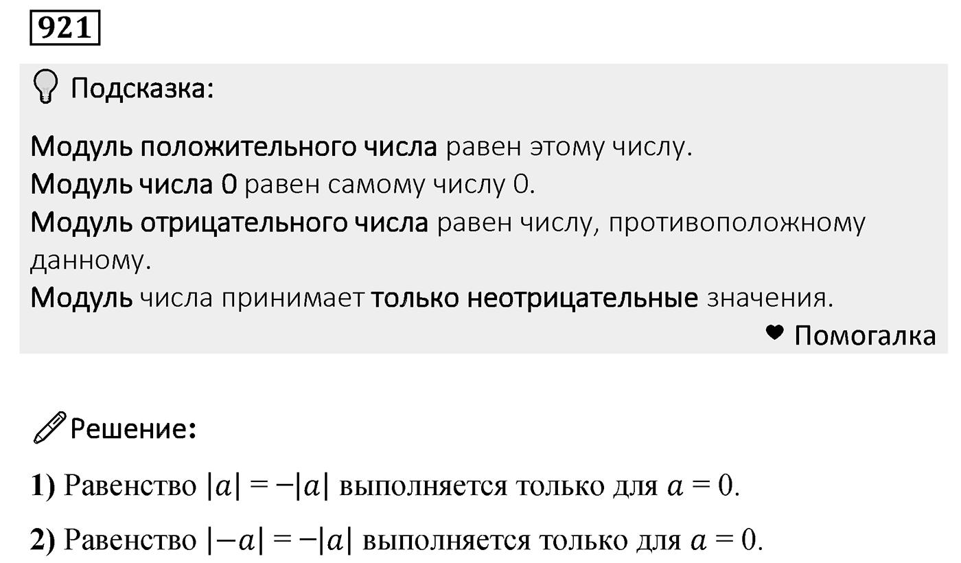 Номер 921 — решение 2