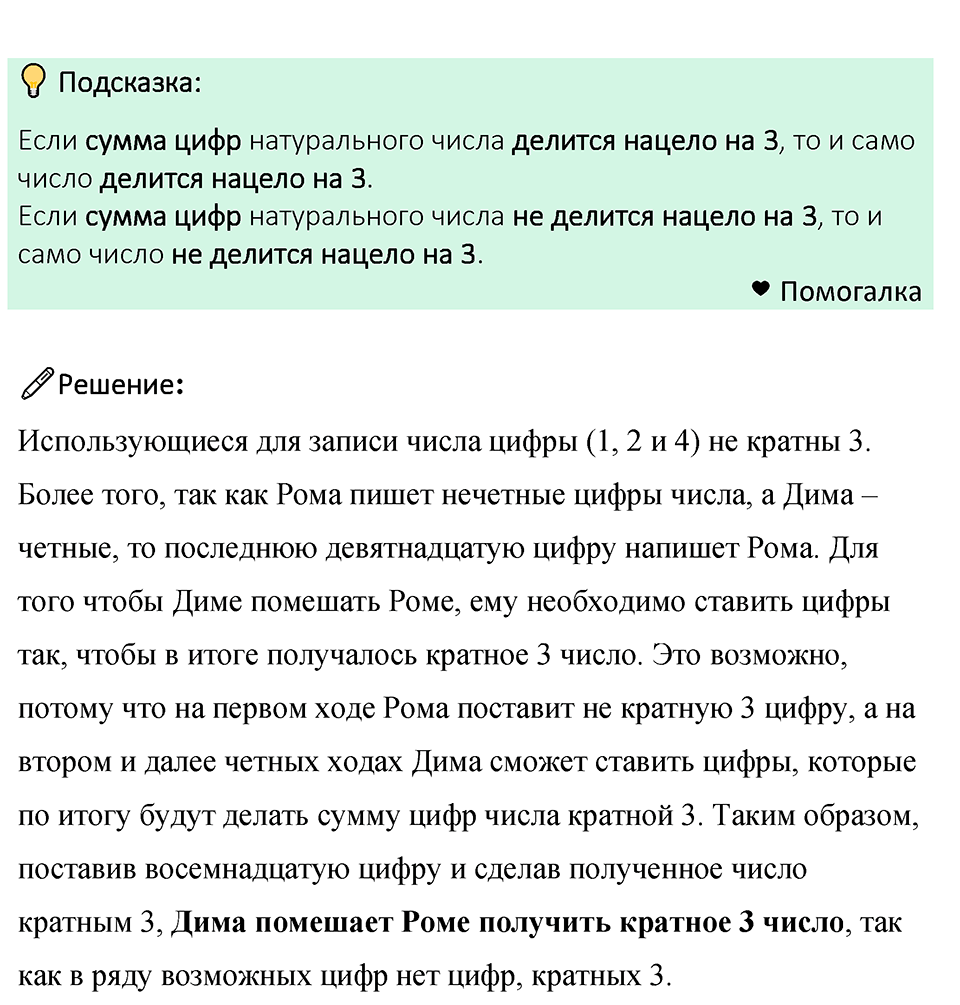 Номер 191 — решение 1