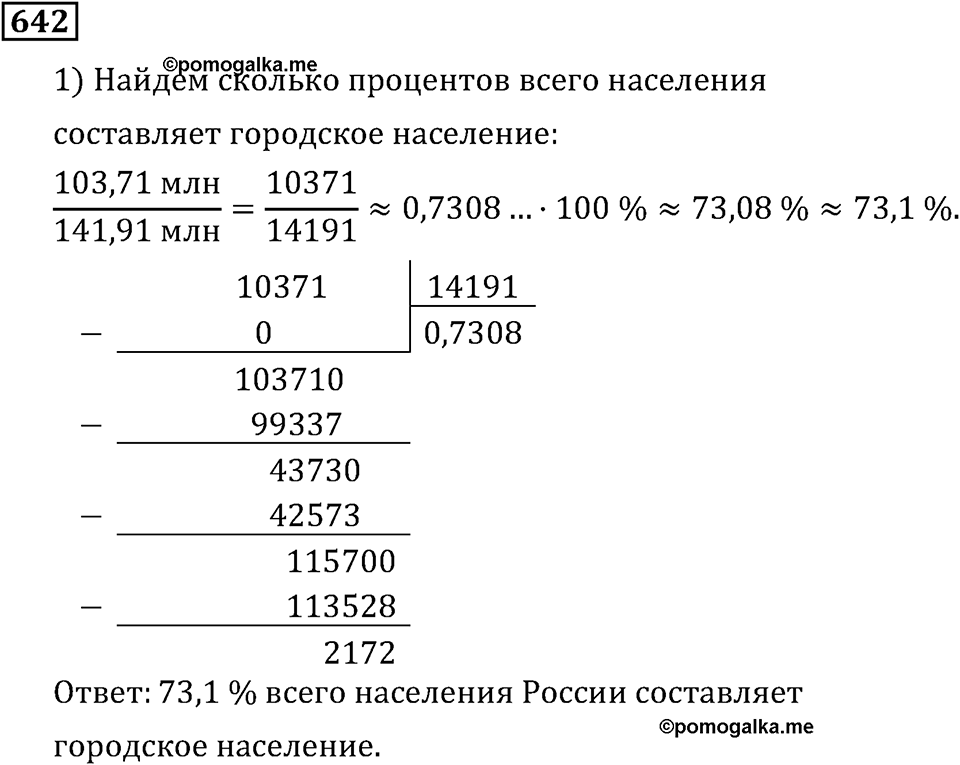 Номер 642 — решение 3