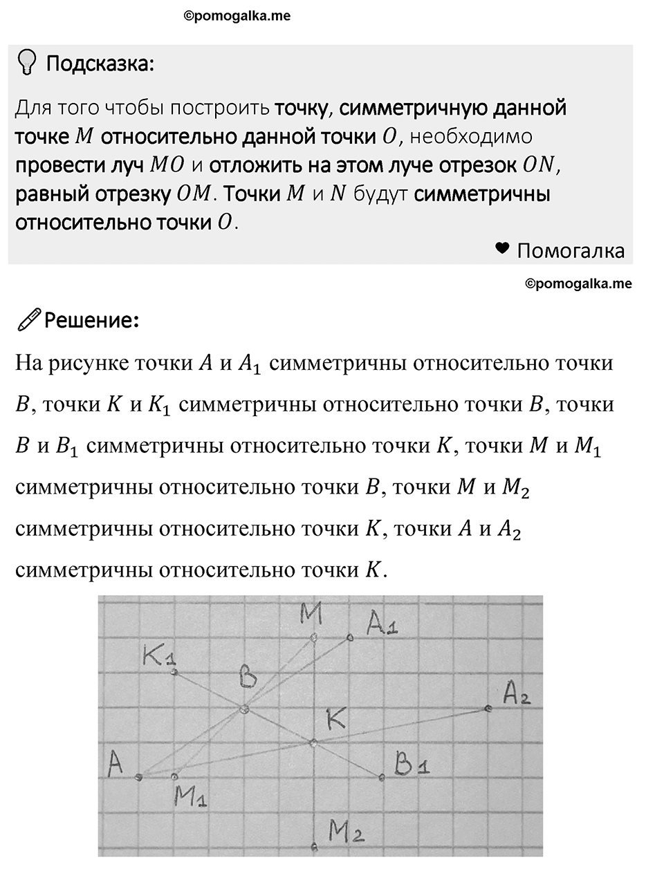 Номер 1379 — решение 1