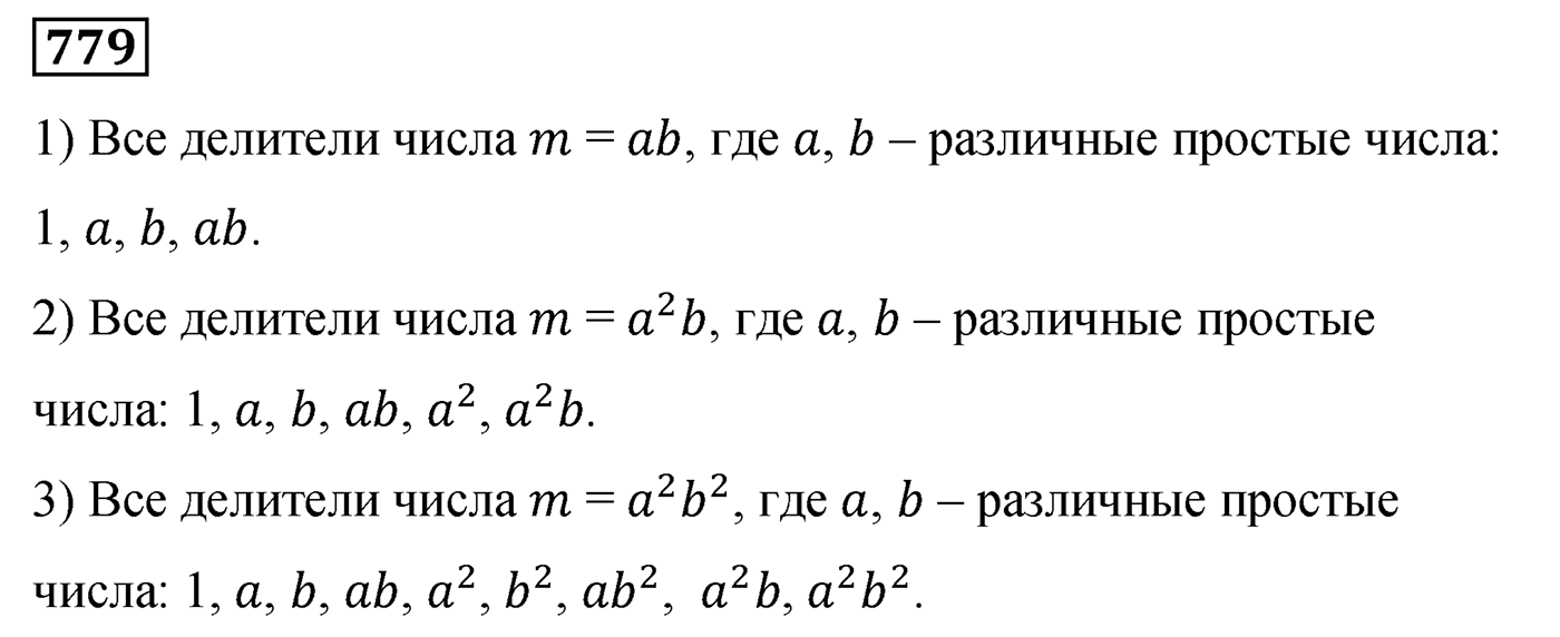 Номер 779 — решение 2