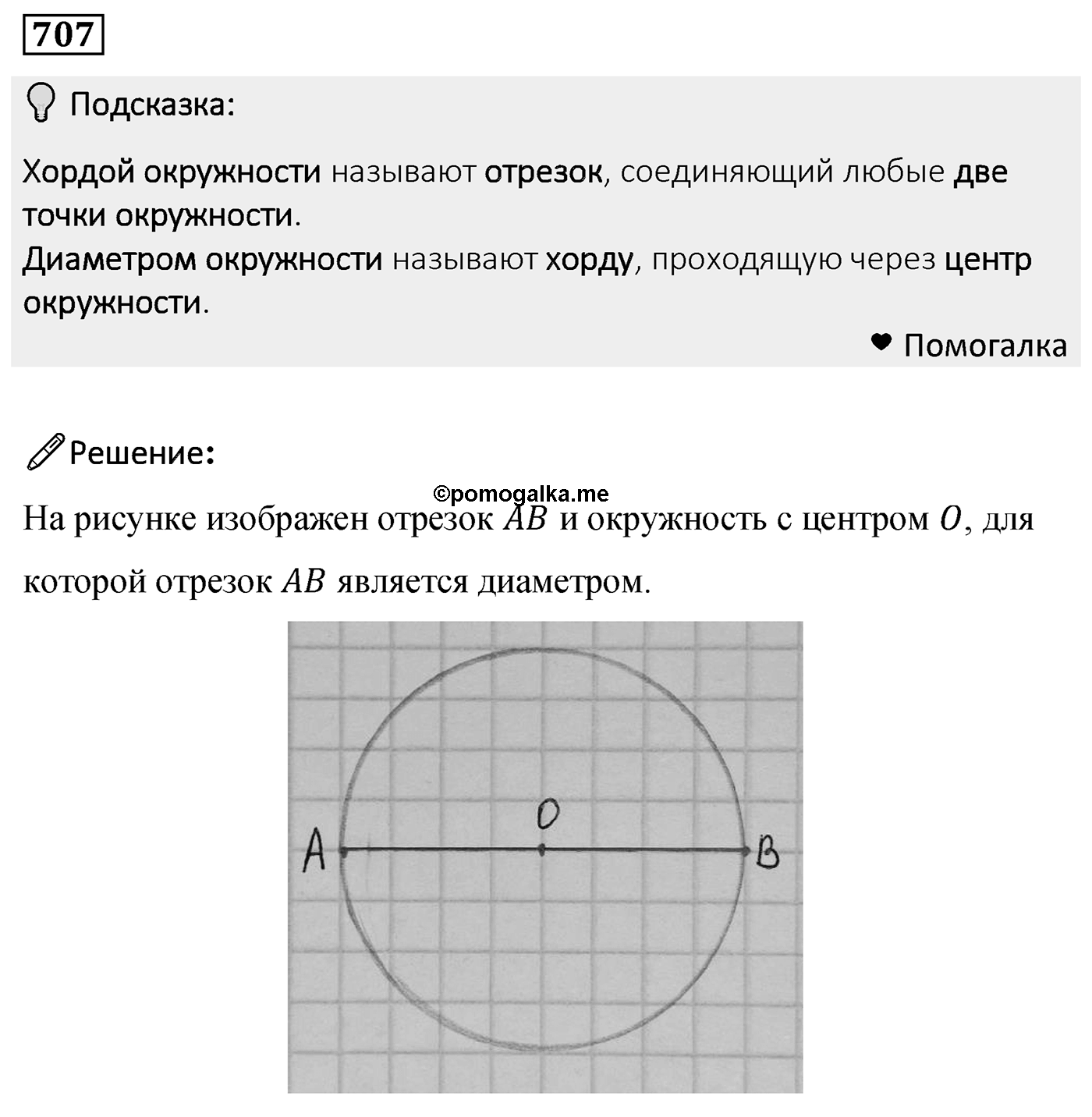 Номер 707 — решение 2