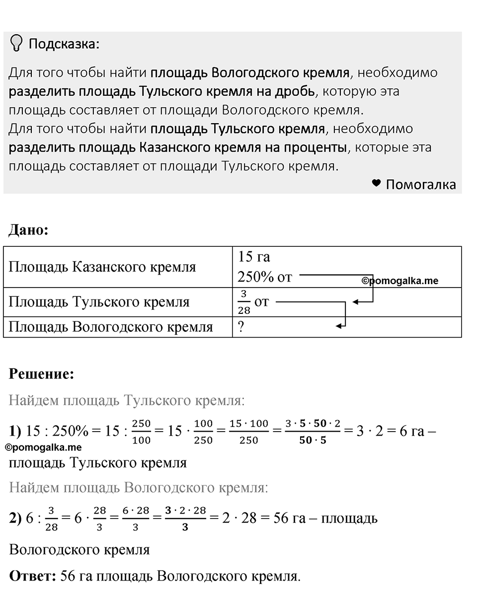 Номер 820 — решение 1