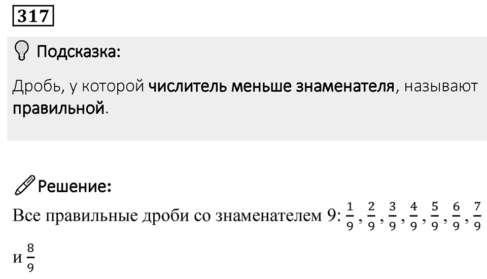 Номер 317 — решение 1