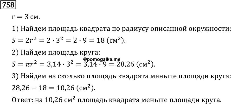 Номер 758 — решение 3