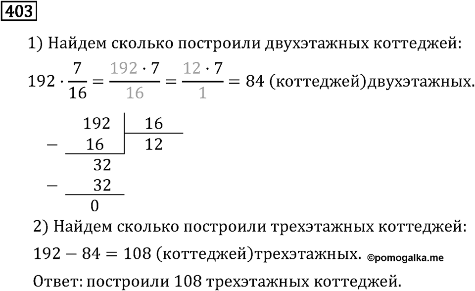 Номер 403 — решение 3