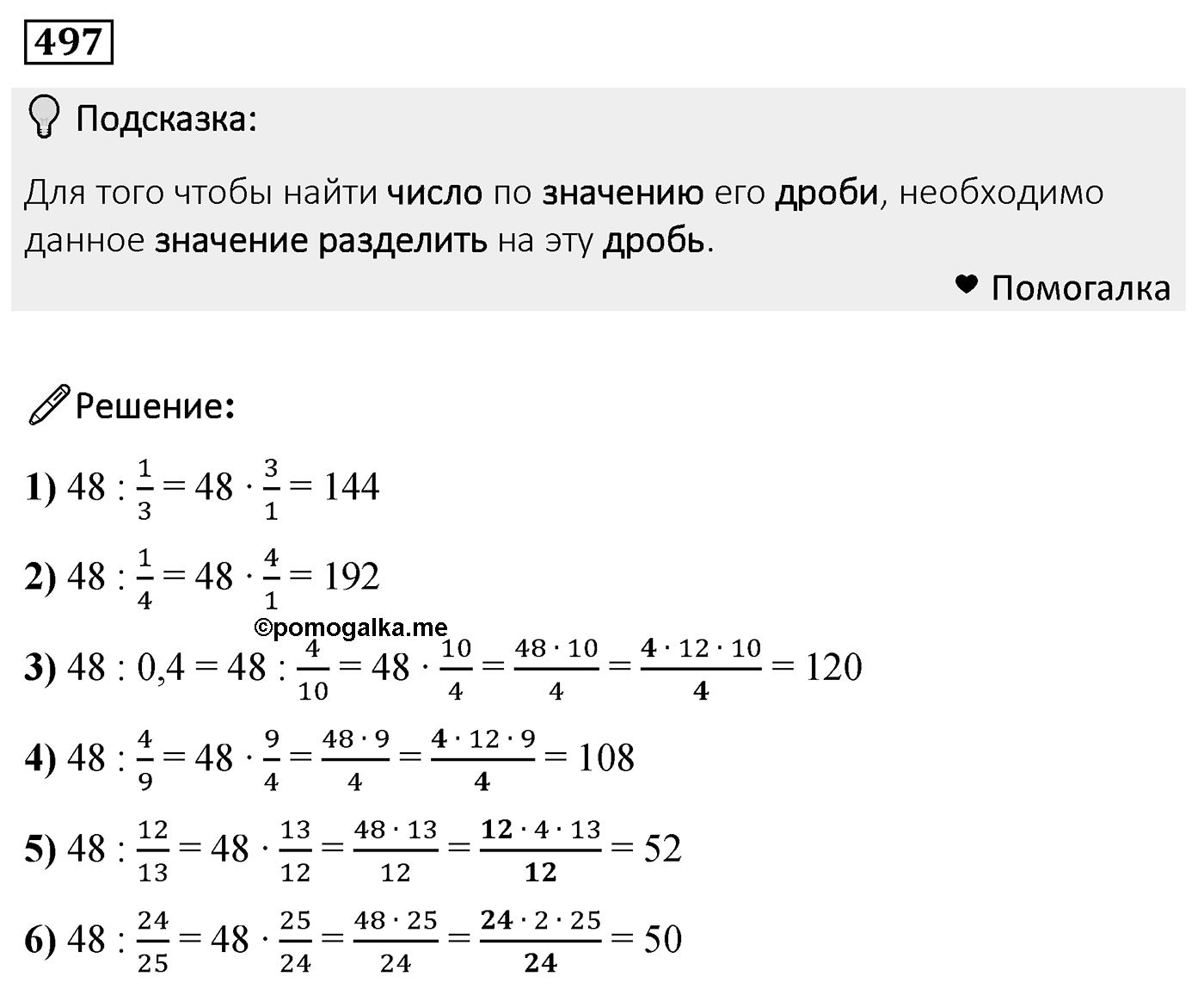 Номер 497 — решение 2