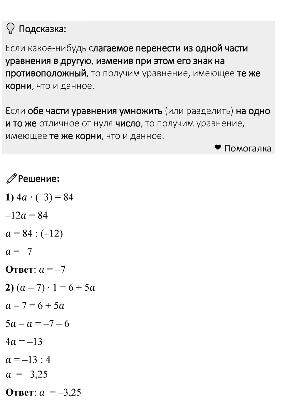 Номер 1287 — решение 1