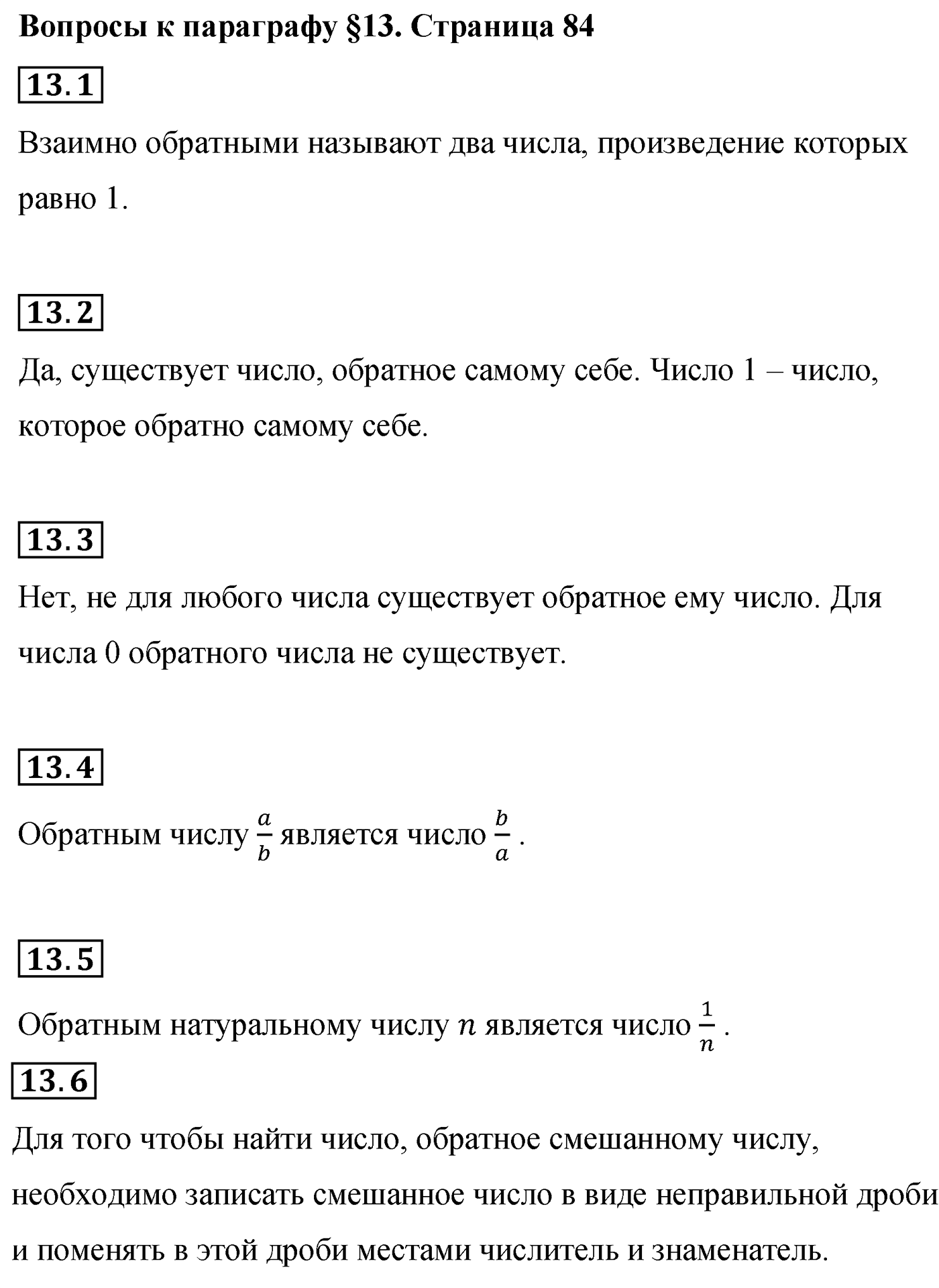 Вопросы после параграфа §13 — решение 1