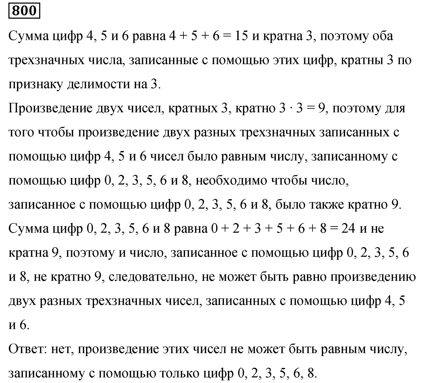 Номер 800 — решение 2
