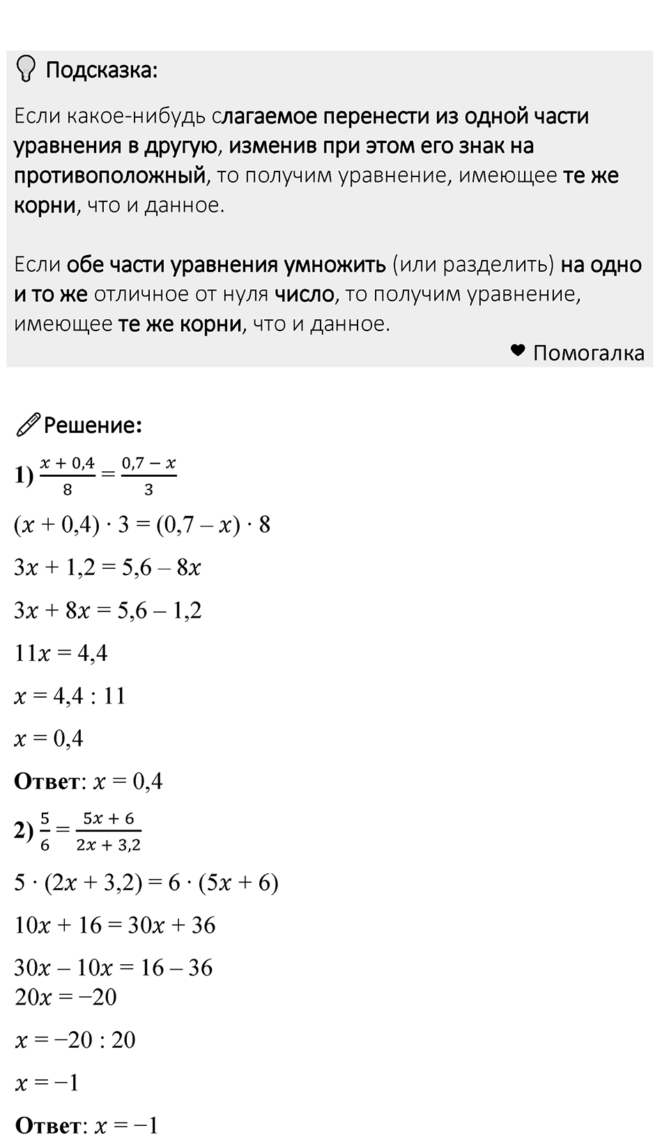 Номер 1280 — решение 1