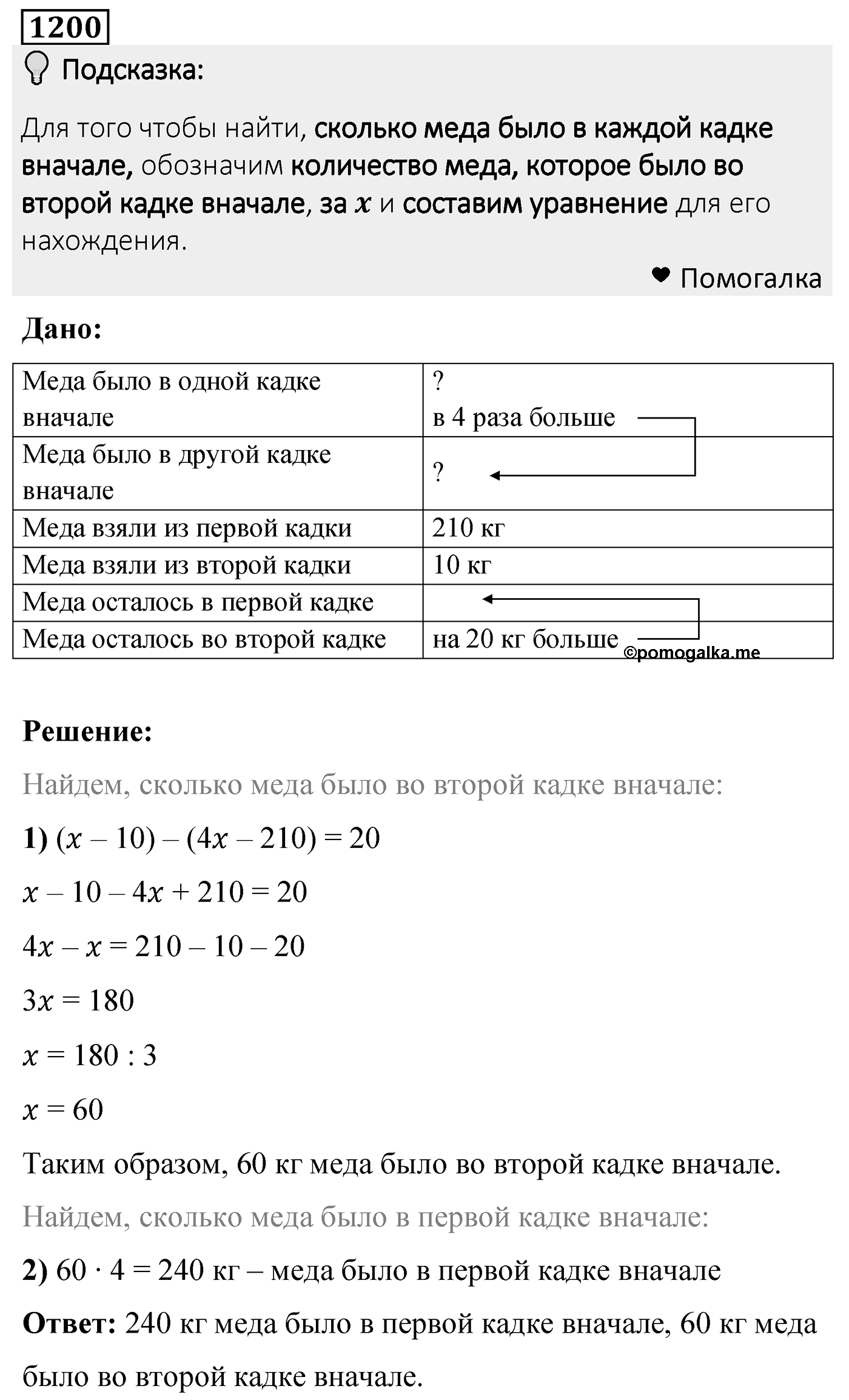 Номер 1200 — решение 2