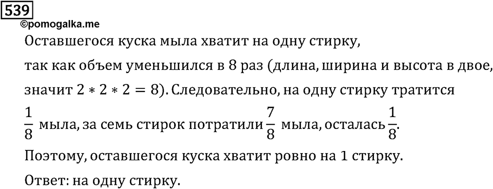 Номер 539 — решение 2