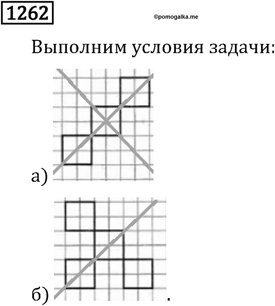Номер 1262 — решение 3