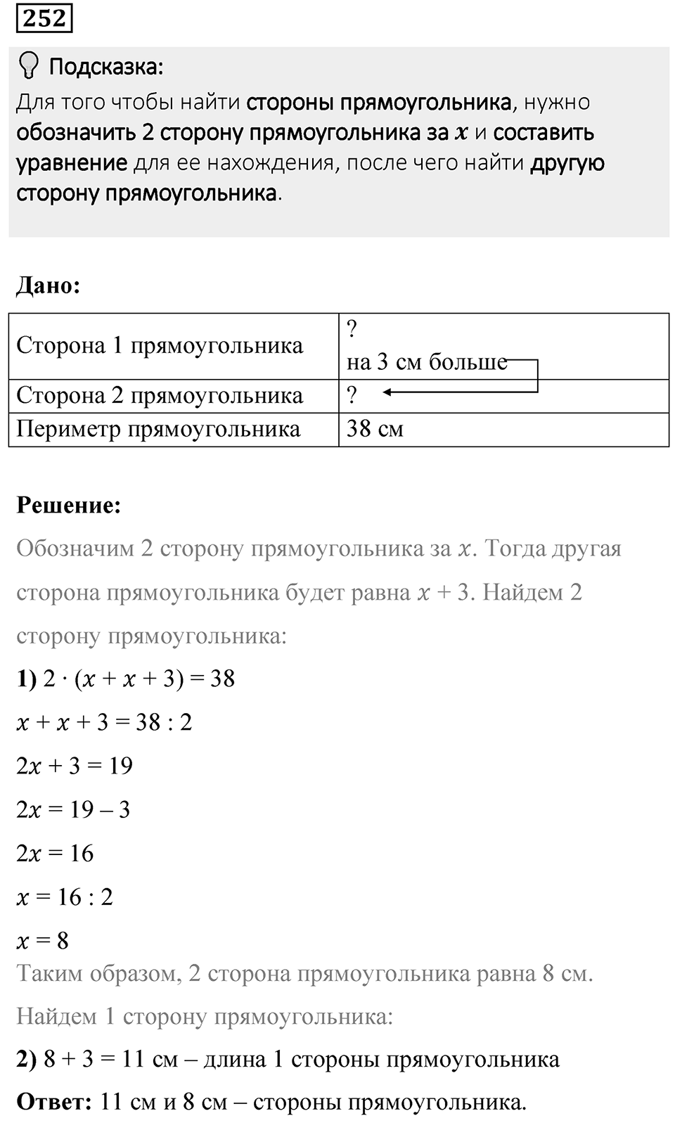 Номер 252 — решение 1
