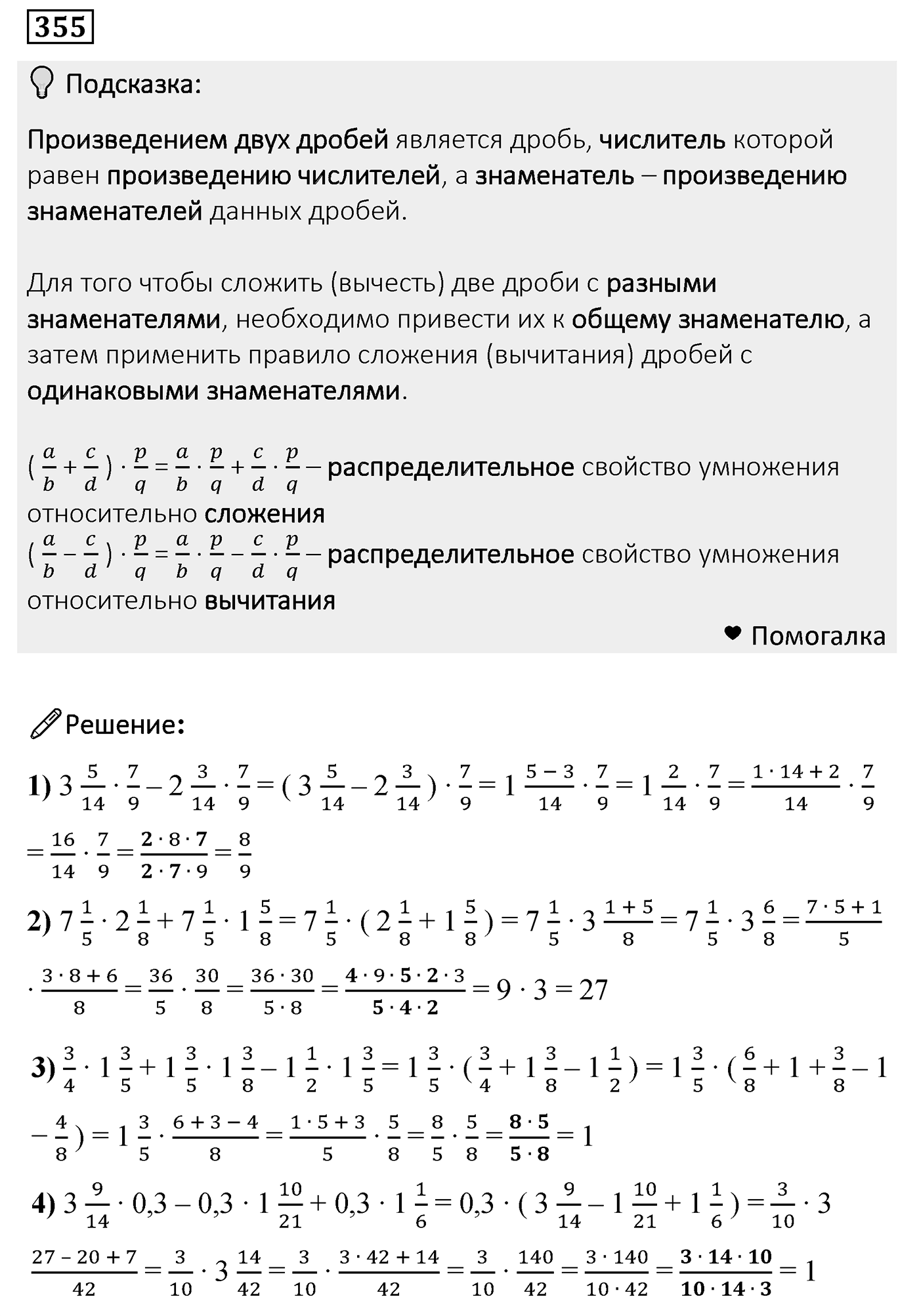 Номер 355 — решение 2