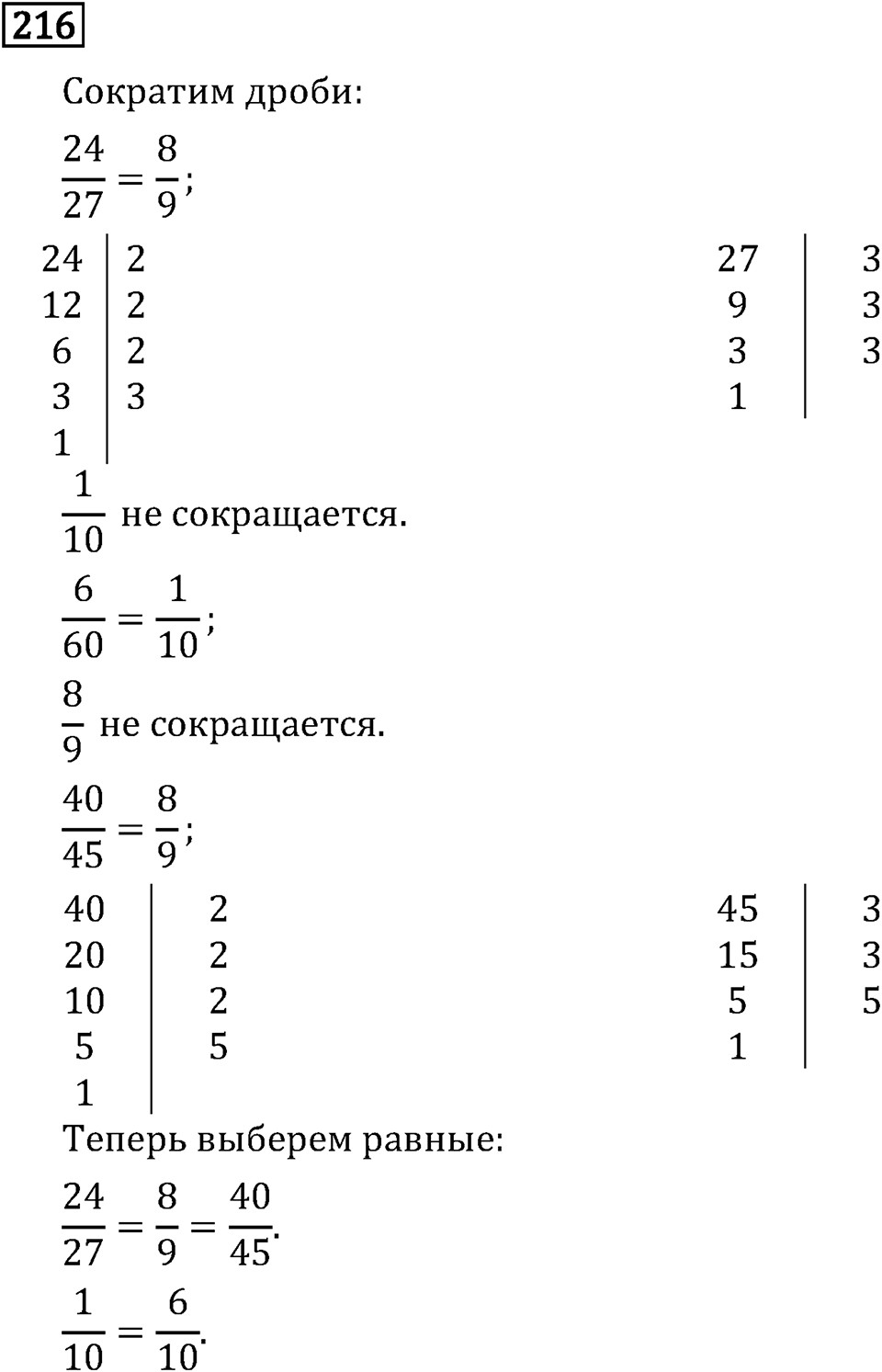 Номер 216 — решение 2