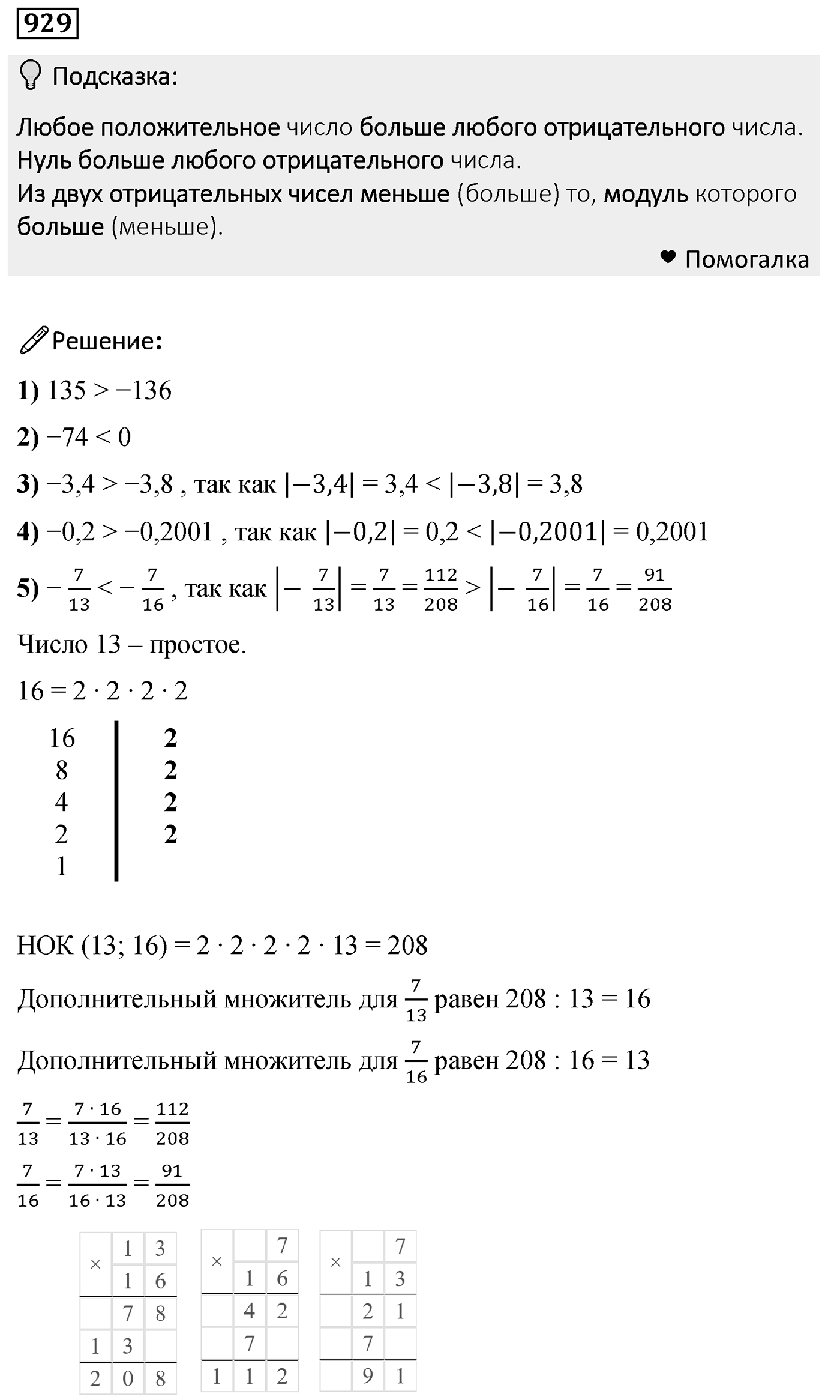 Номер 929 — решение 2