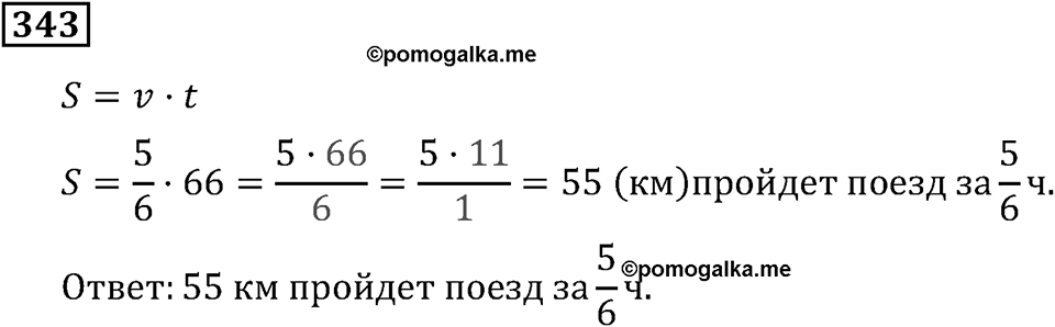 Номер 343 — решение 3