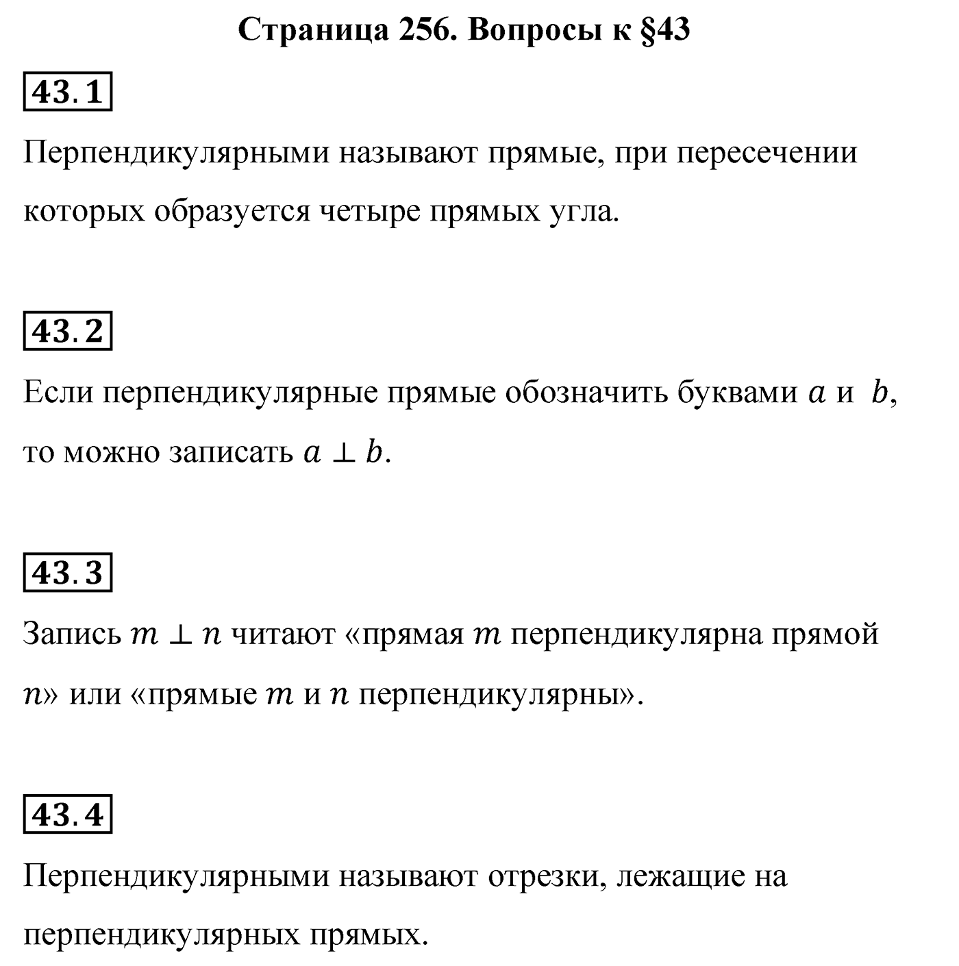 Страница 256, Вопросы после параграфа §43 — решение 1