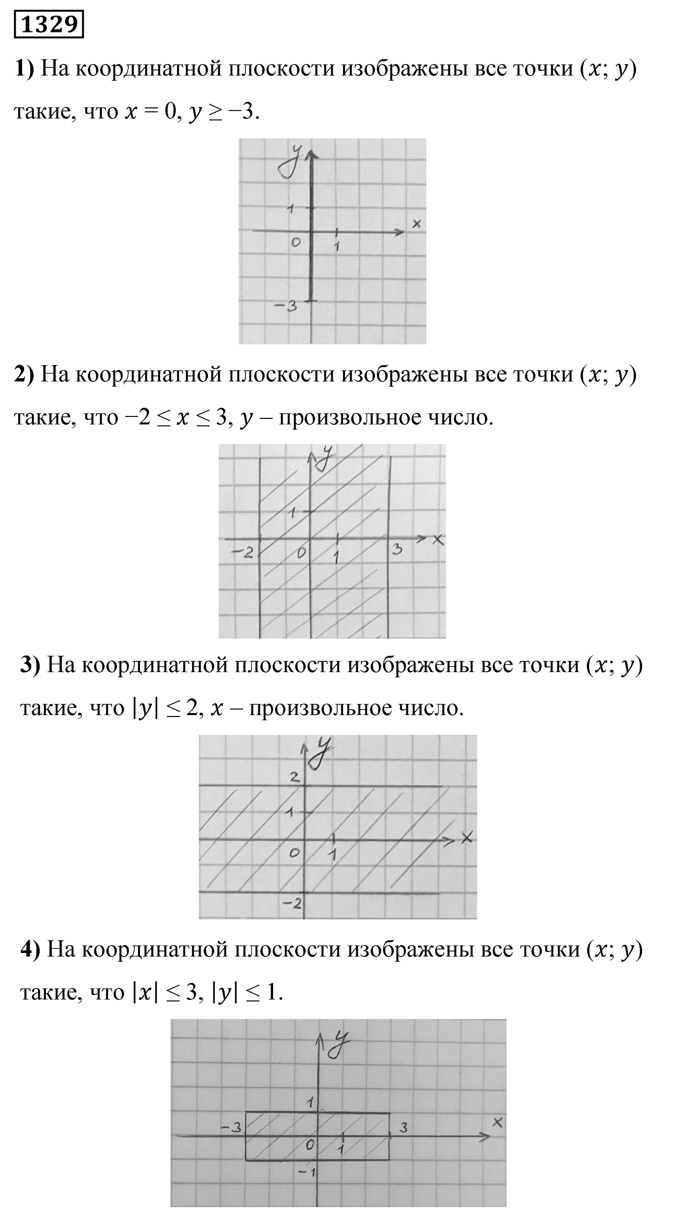 Номер 1329 — решение 2