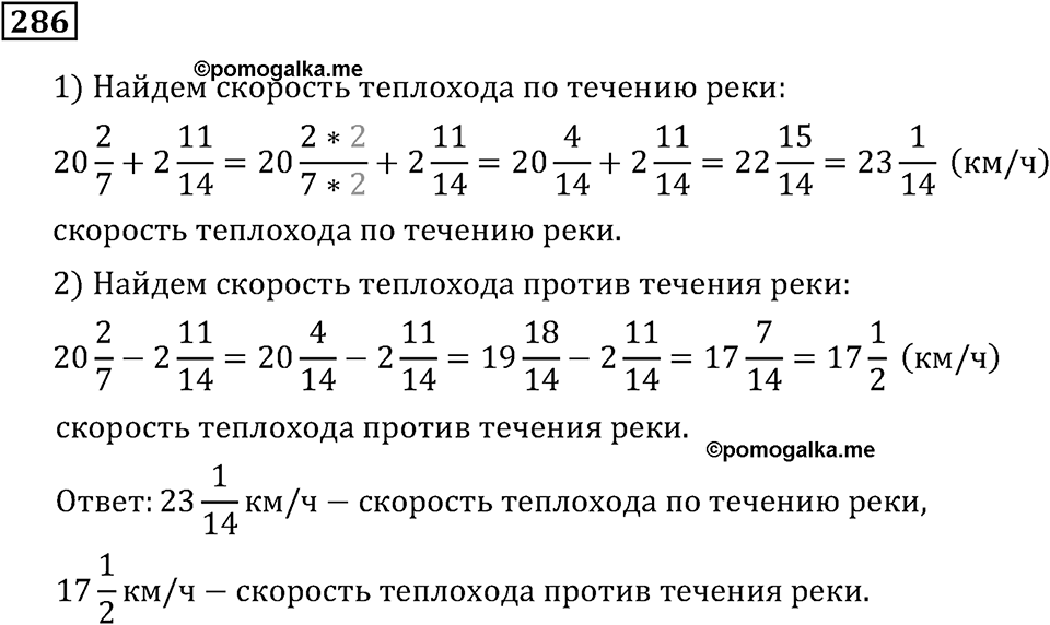 Номер 286 — решение 2