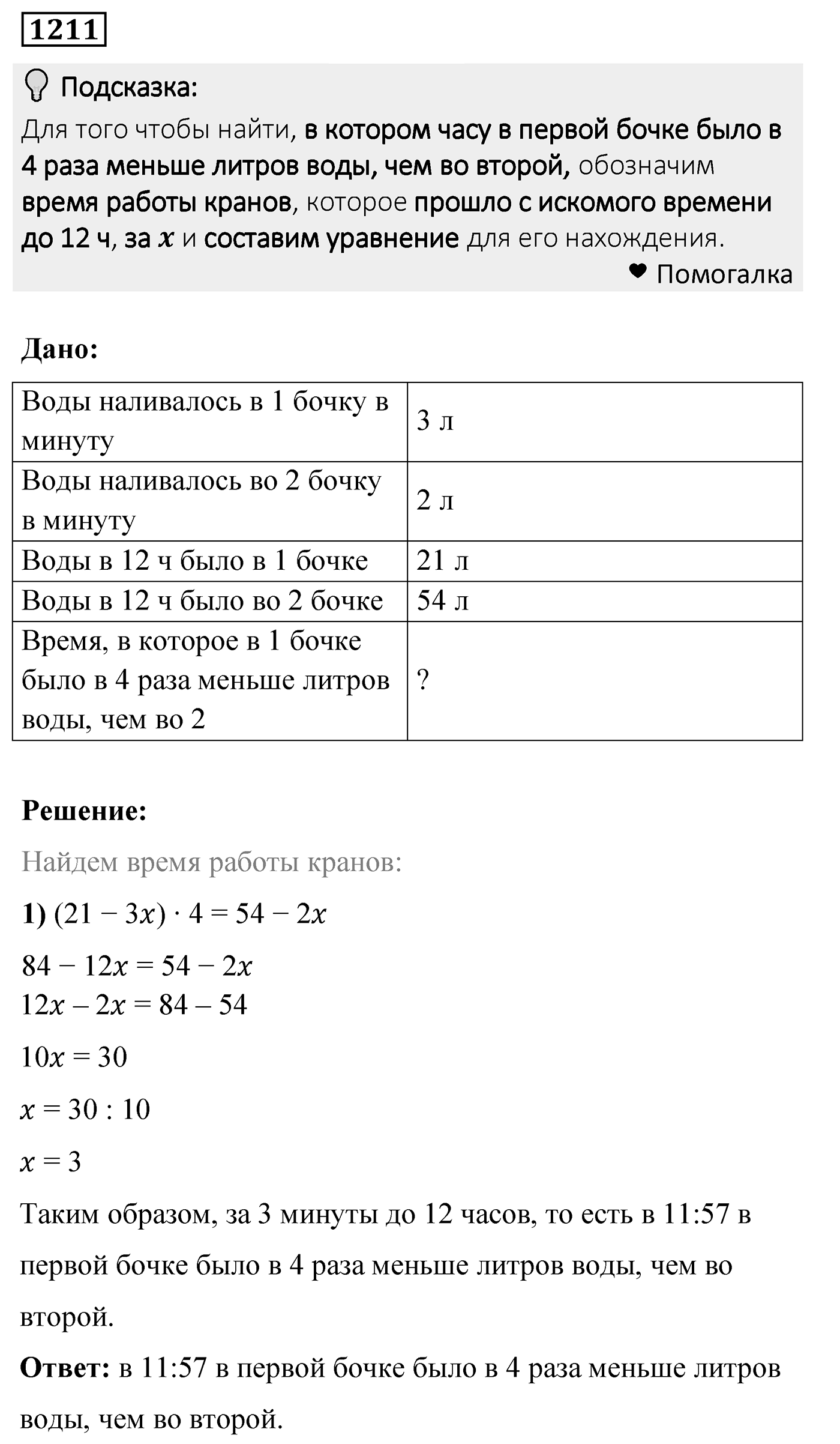 Номер 1211 — решение 2