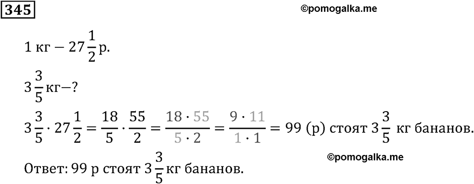 Номер 345 — решение 3
