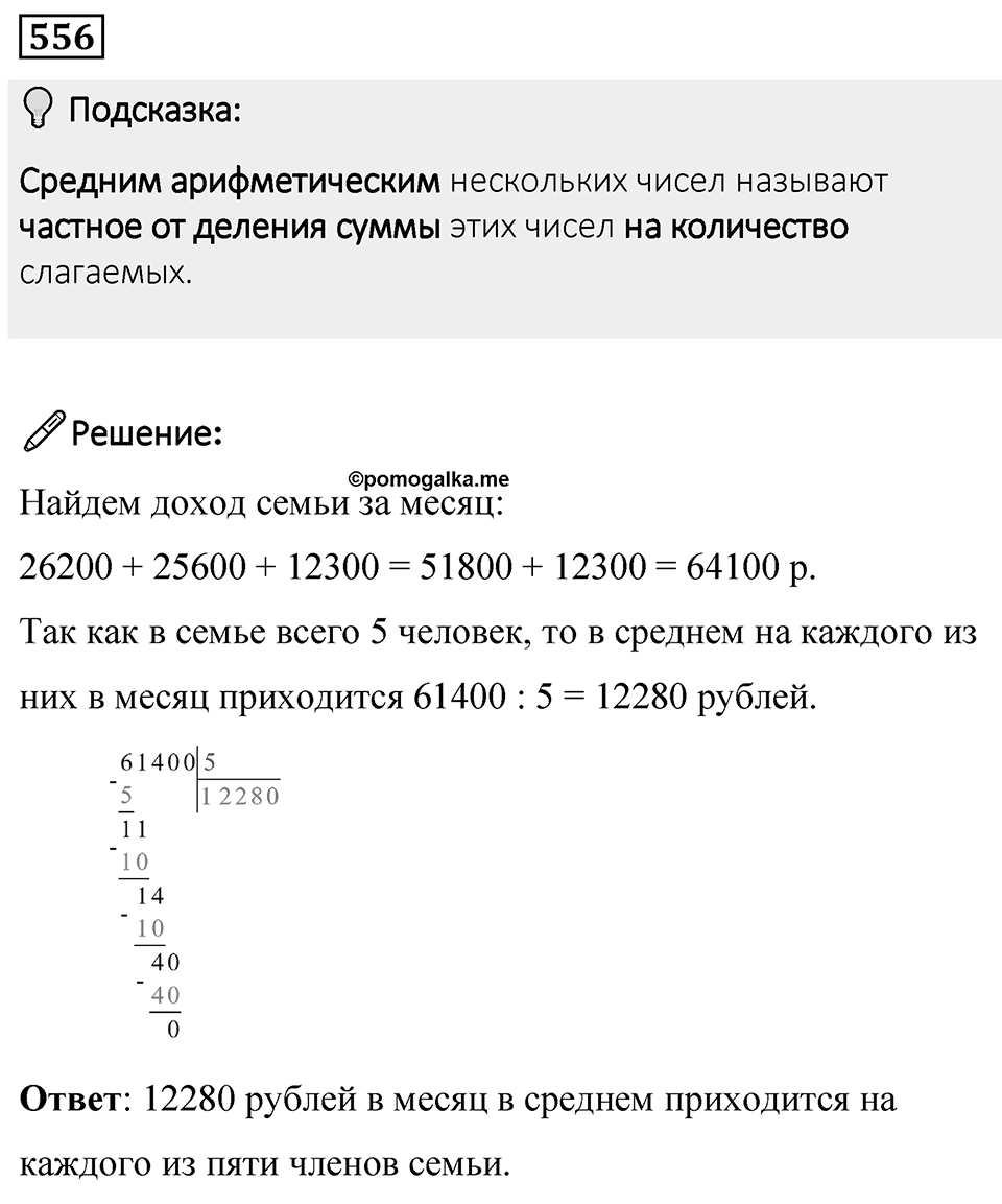 Номер 556 — решение 1