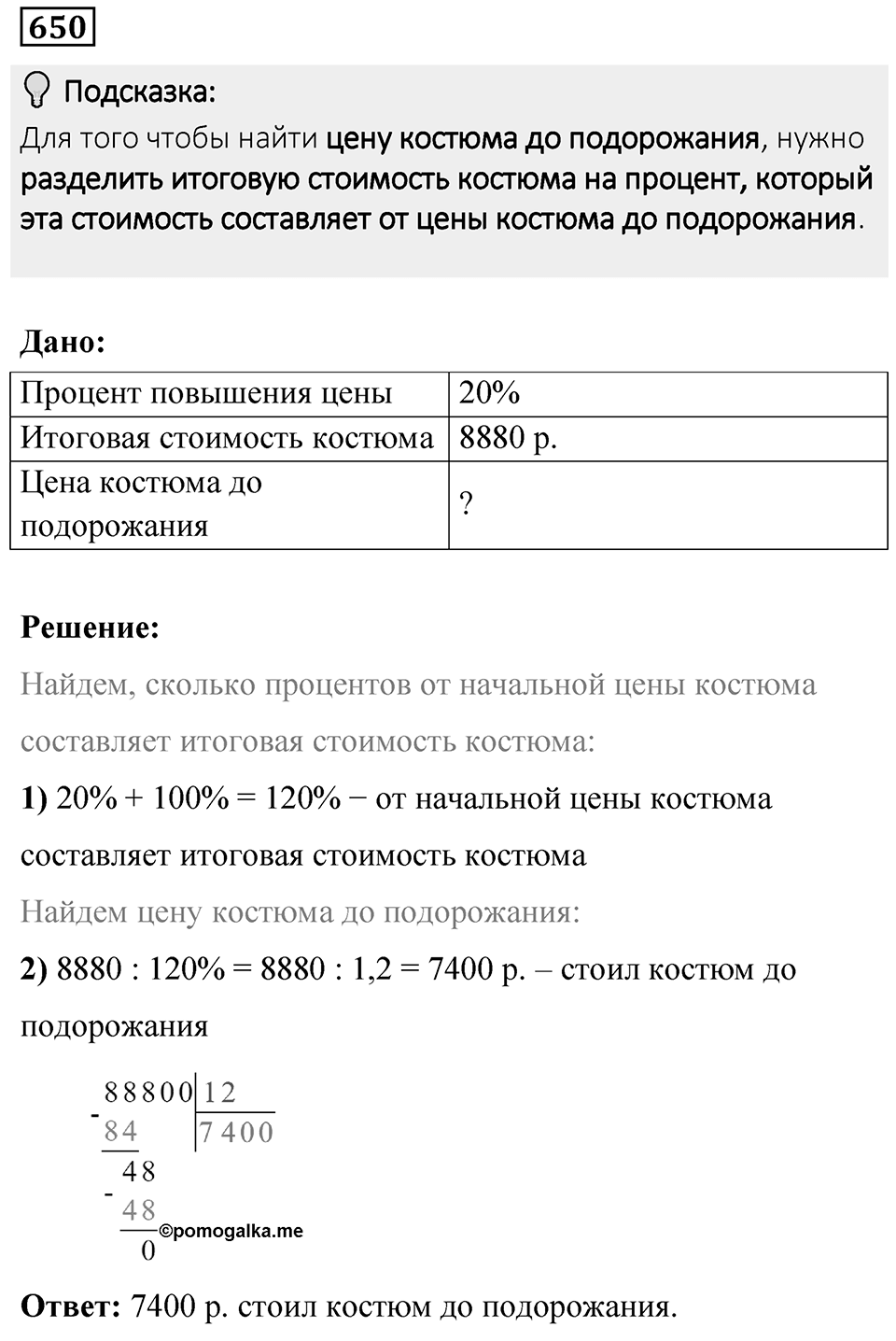 Номер 650 — решение 1