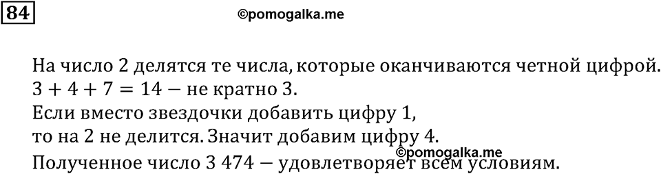 Номер 84 — решение 3